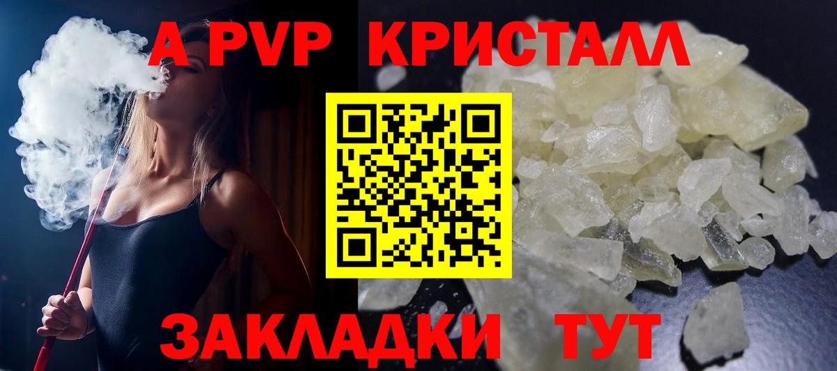 Alfa_PVP  A PVP Соль  Вход с VPN  Дивногорск  A PVP СК КРИС 