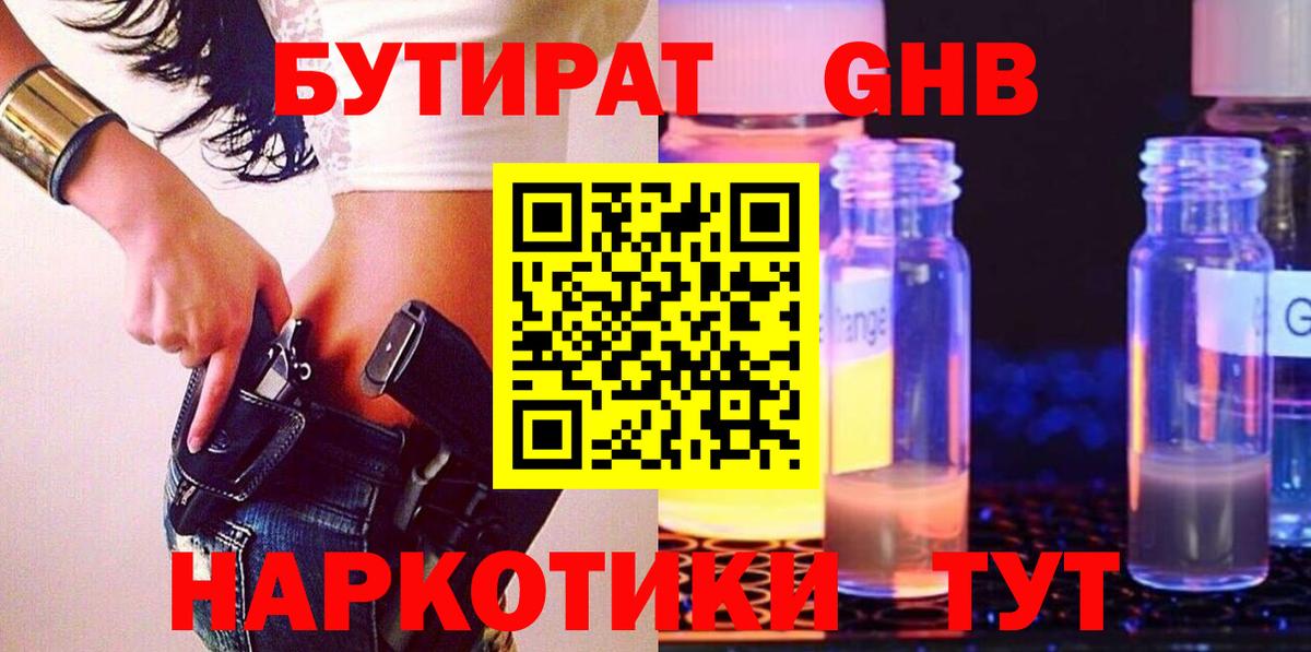 Бутират вода Дивногорск
