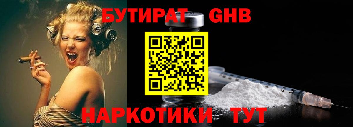 Бутират вода  Вход с VPN  Дивногорск 