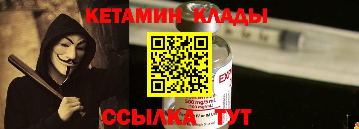 Кетамин ketamine Дивногорск