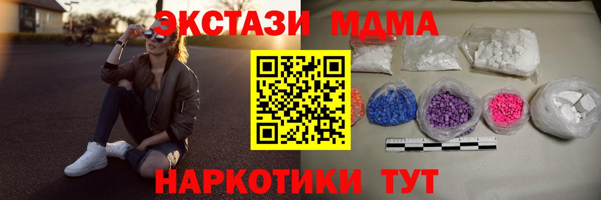 МДМА  МДМА crystal  MDMA молли  Вход с VPN  Дивногорск 