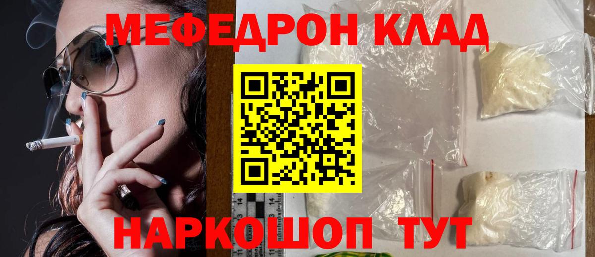 МЯУ-МЯУ кристаллы  МЕФ  Вход с VPN  Дивногорск  Меф мука 