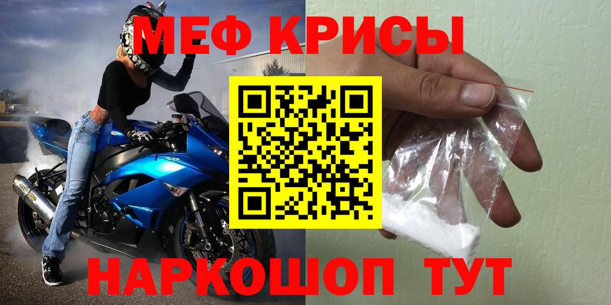 Меф мяу мяу  Дивногорск