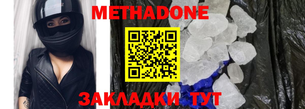 Метадон белоснежный  Метадон мёд  Дивногорск  Вход с VPN 