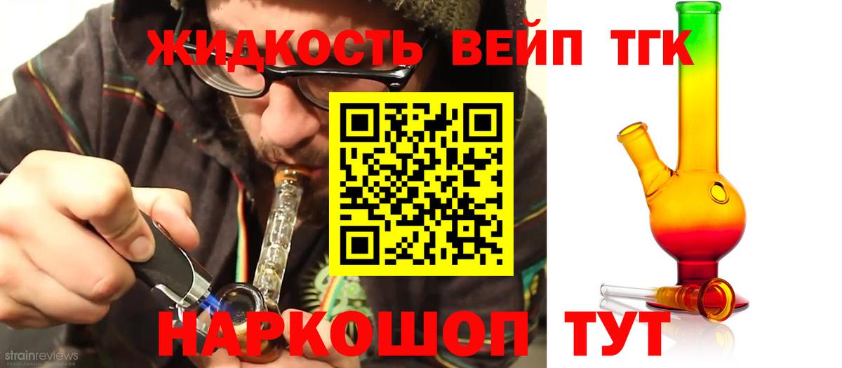 ТГК вейп с тгк  Вход с VPN  Дистиллят ТГК THC oil  Дивногорск 