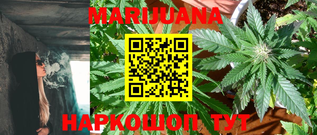 Дивногорск  МАРИХУАНА AK-47  Бошки марихуана THC 21%  Вход с VPN 